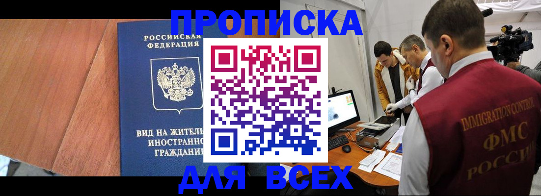 временная регистрация недорого в Белореченске