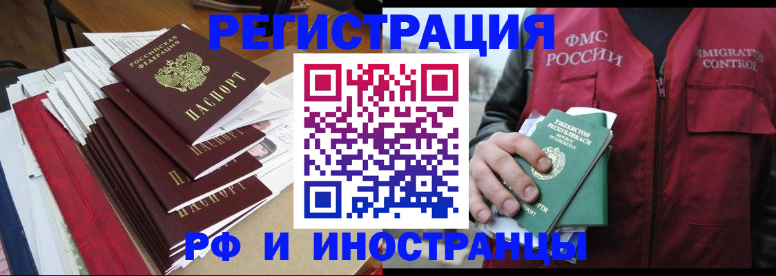 временная регистрация поиск в Белореченске