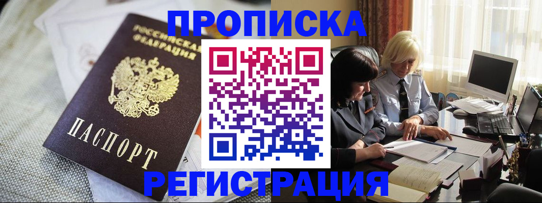 найти адрес прописки в Белореченске